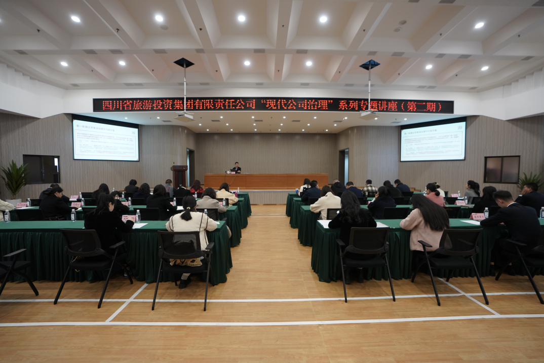 省大奖国际集团举办“现代公司治理”第二期专题讲座