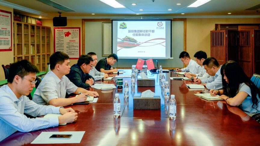 大奖国际集团召开新任职干部任前集体谈话和廉洁谈话集会