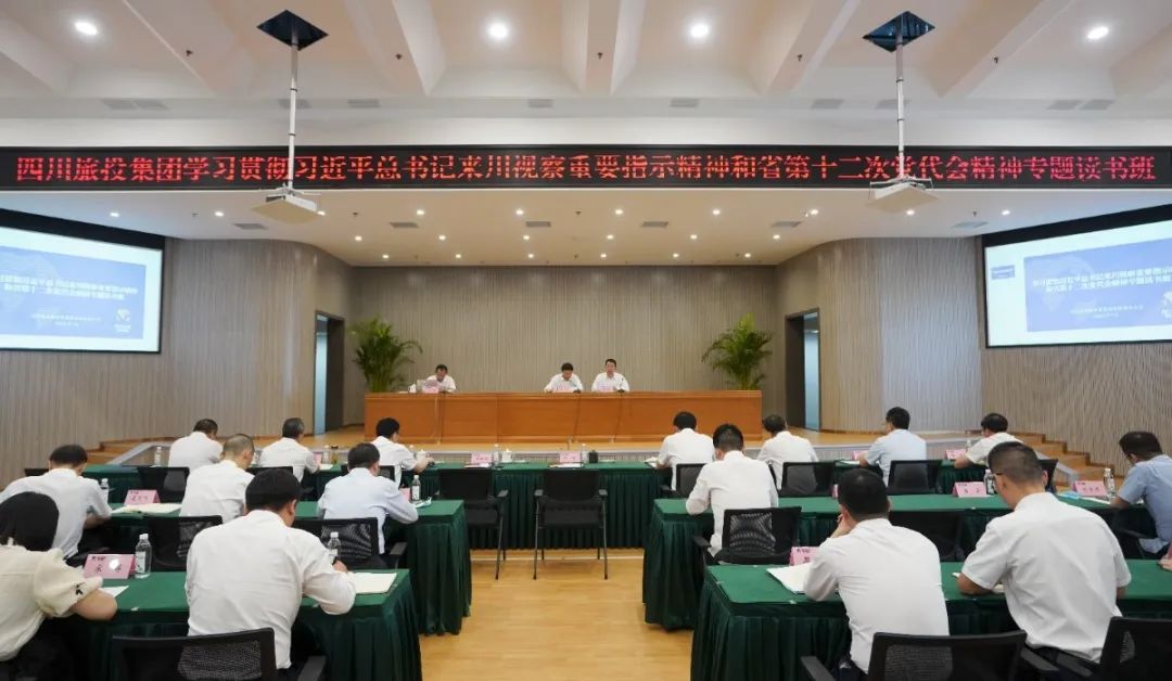 大奖国际集团举办学习贯彻习近平总书记来川视察重要指示精神和省第十二次党代会精神专题念书班