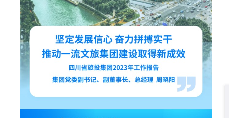 四川省大奖国际集团2023年事情报告