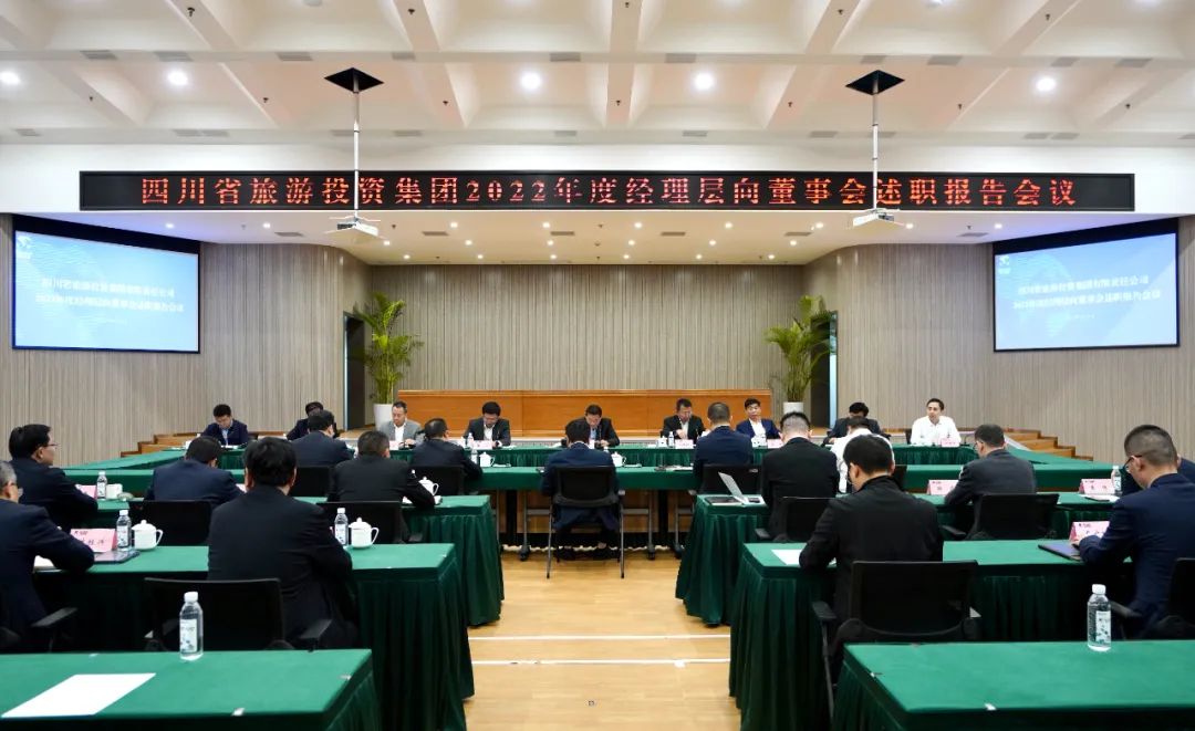 省大奖国际集团召开2022年度经理层向董事会述职报告会