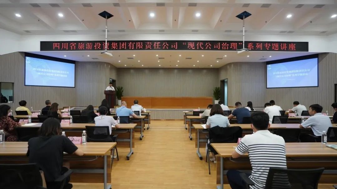 省大奖国际集团“现代公司治理”系列专题讲座首期开讲