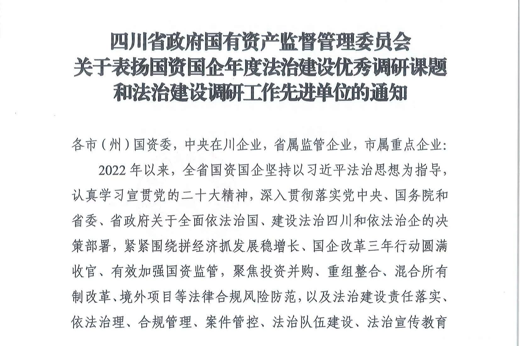 喜报！省大奖国际集团法治建设事情连获表扬