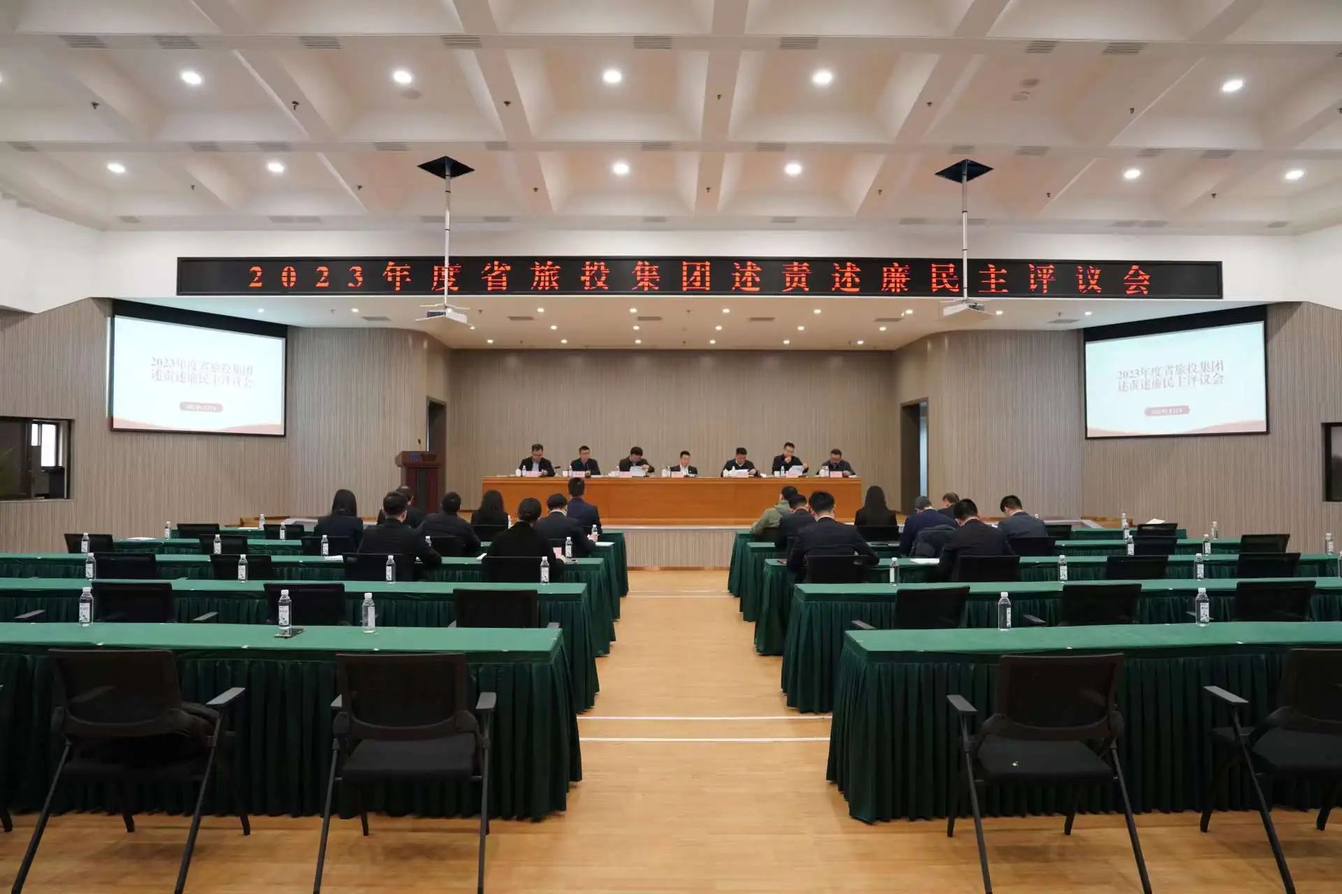 省大奖国际集团召开2023年度述责述廉民主评议会