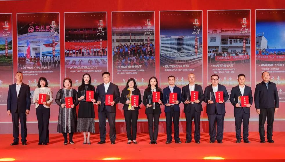 追光2023，，，，，，，，省大奖国际集团获评“四川十至公益企业”