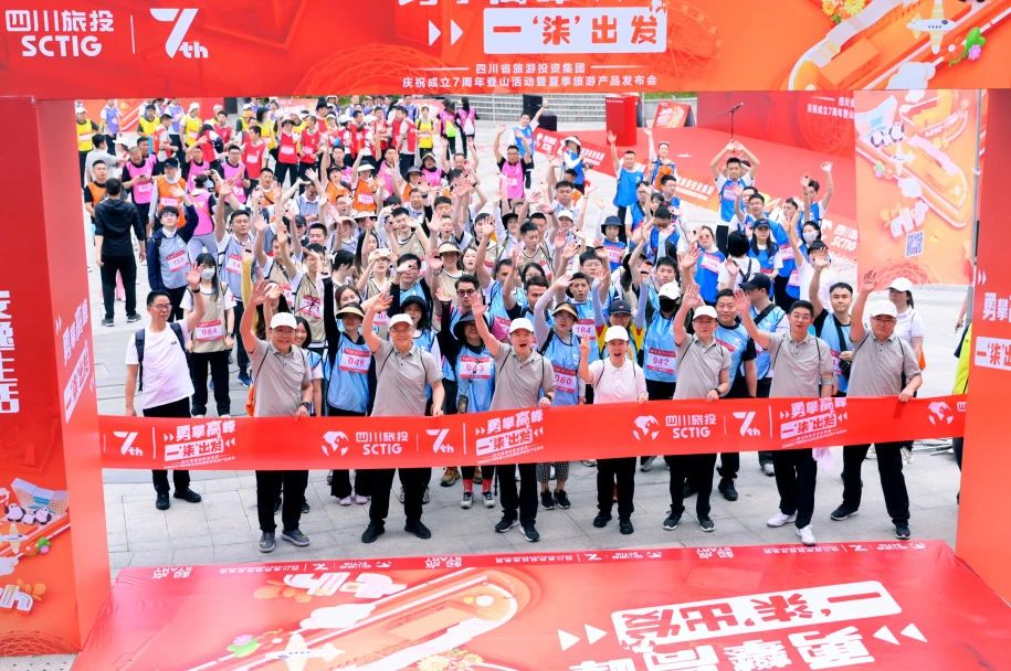 勇攀岑岭 一“柒”出发——省大奖国际集团庆祝建设七周年爬山活动暨夏日旅游产品宣布会圆满举行
