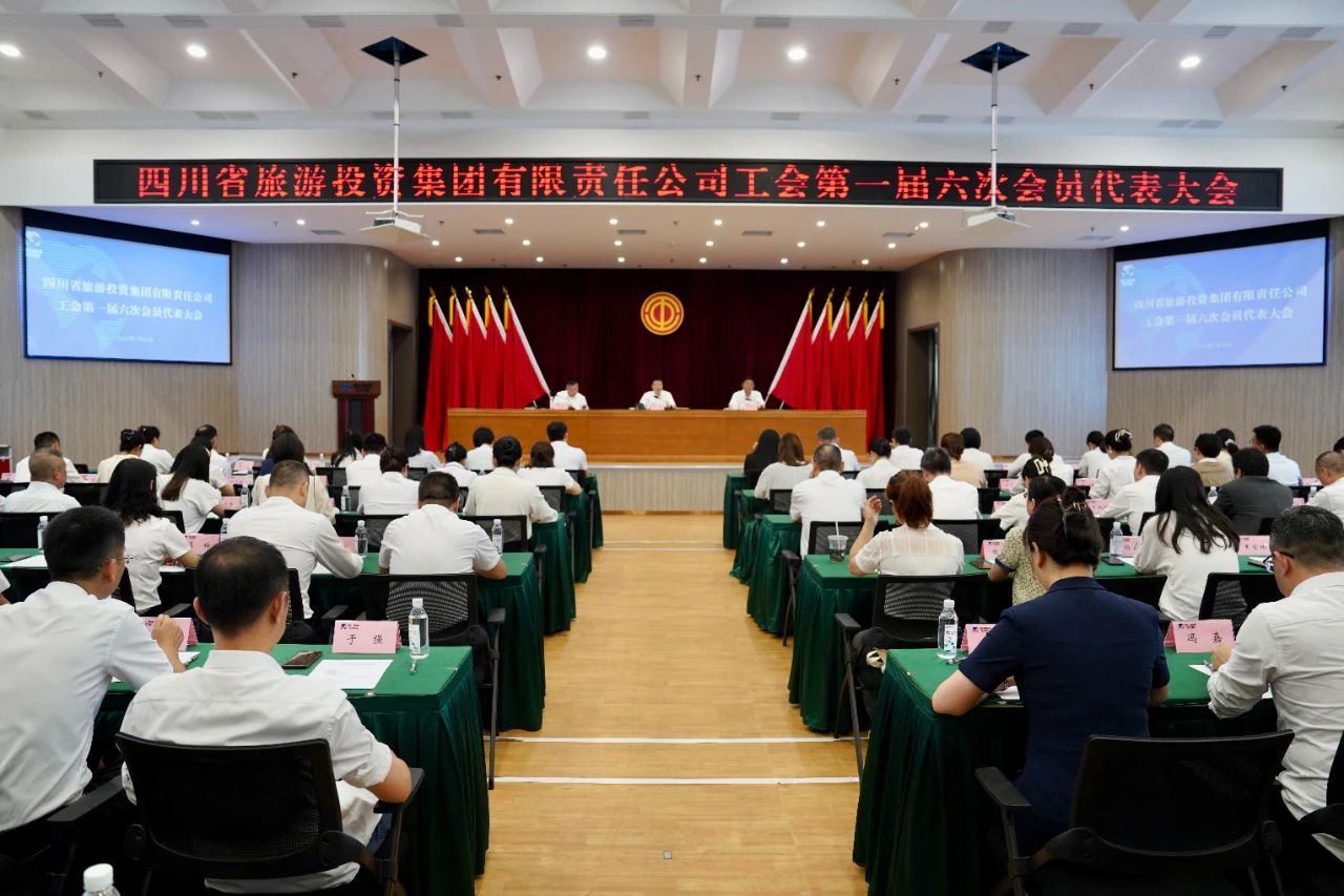 省大奖国际集团顺遂召开工会第一届六次会员代表大会暨第一届六次职工代表大会