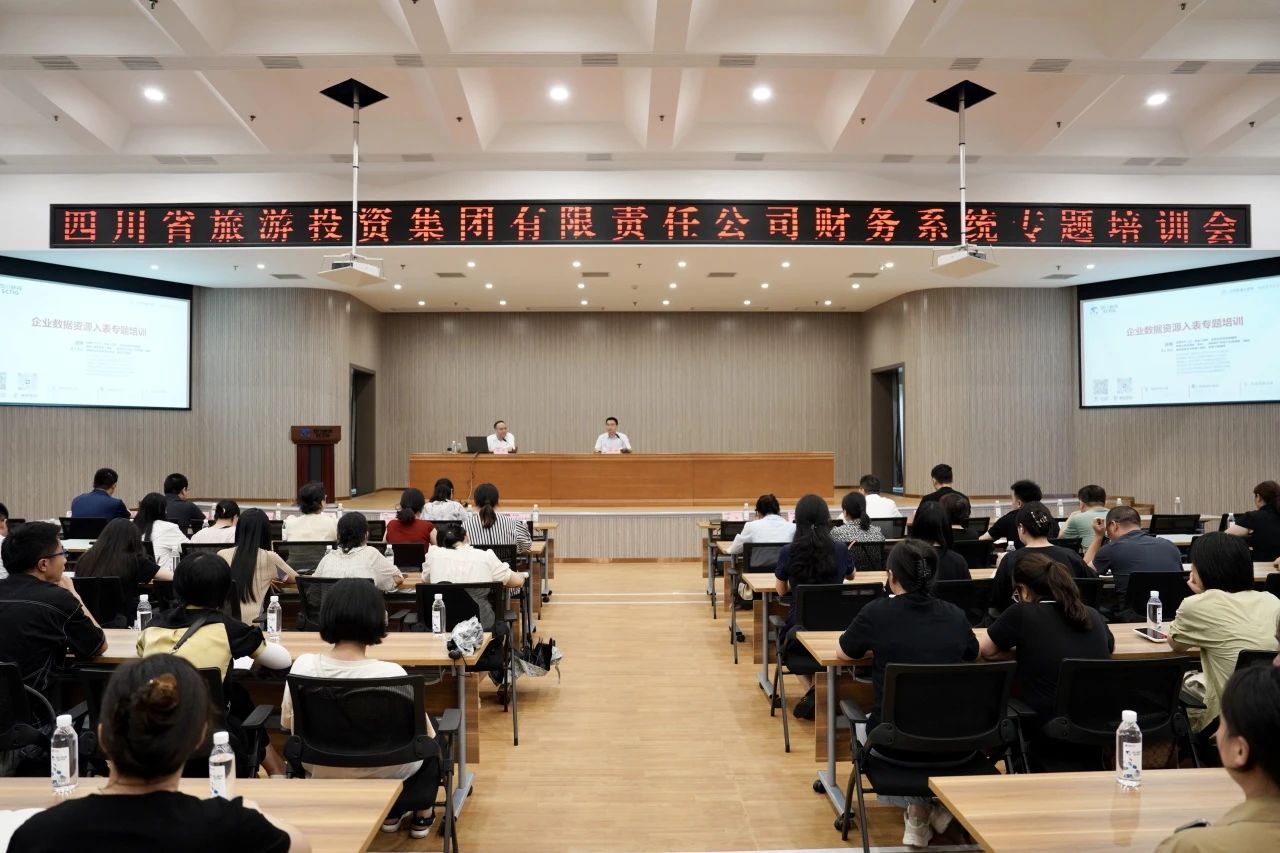 省大奖国际集团增强企业数据资源入表专题培训