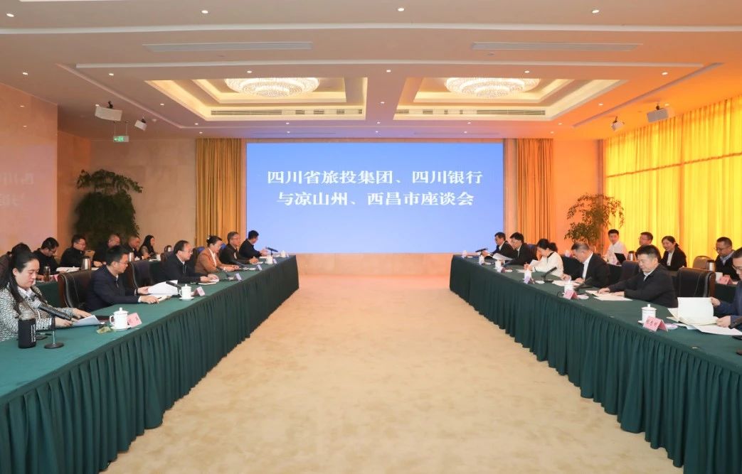 深化“1+N”相助｜省大奖国际集团携手四川银行赴凉山州、西昌市考察对接文旅项目