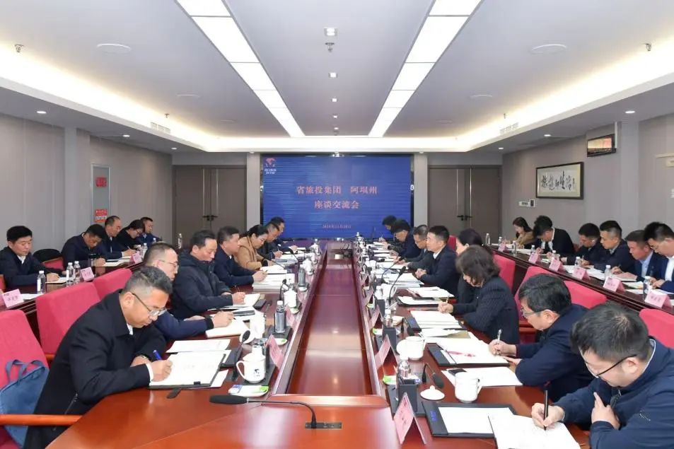 省大奖国际集团与阿坝州举行座谈交流会