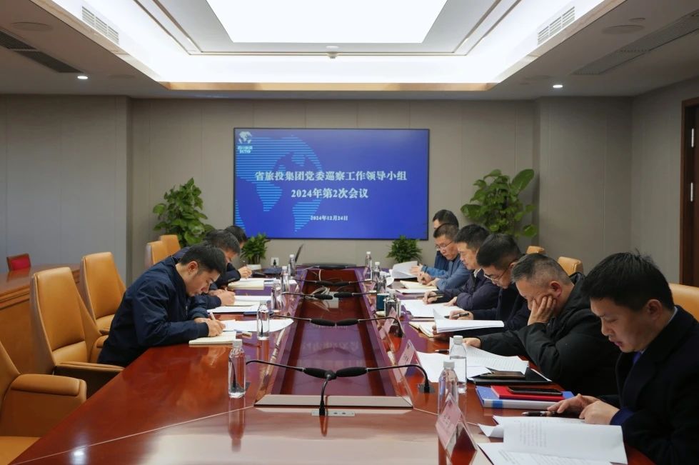 省大奖国际集团党委巡察事情向导小组召开2024年第二次聚会听取2024年第一轮巡察情形汇报