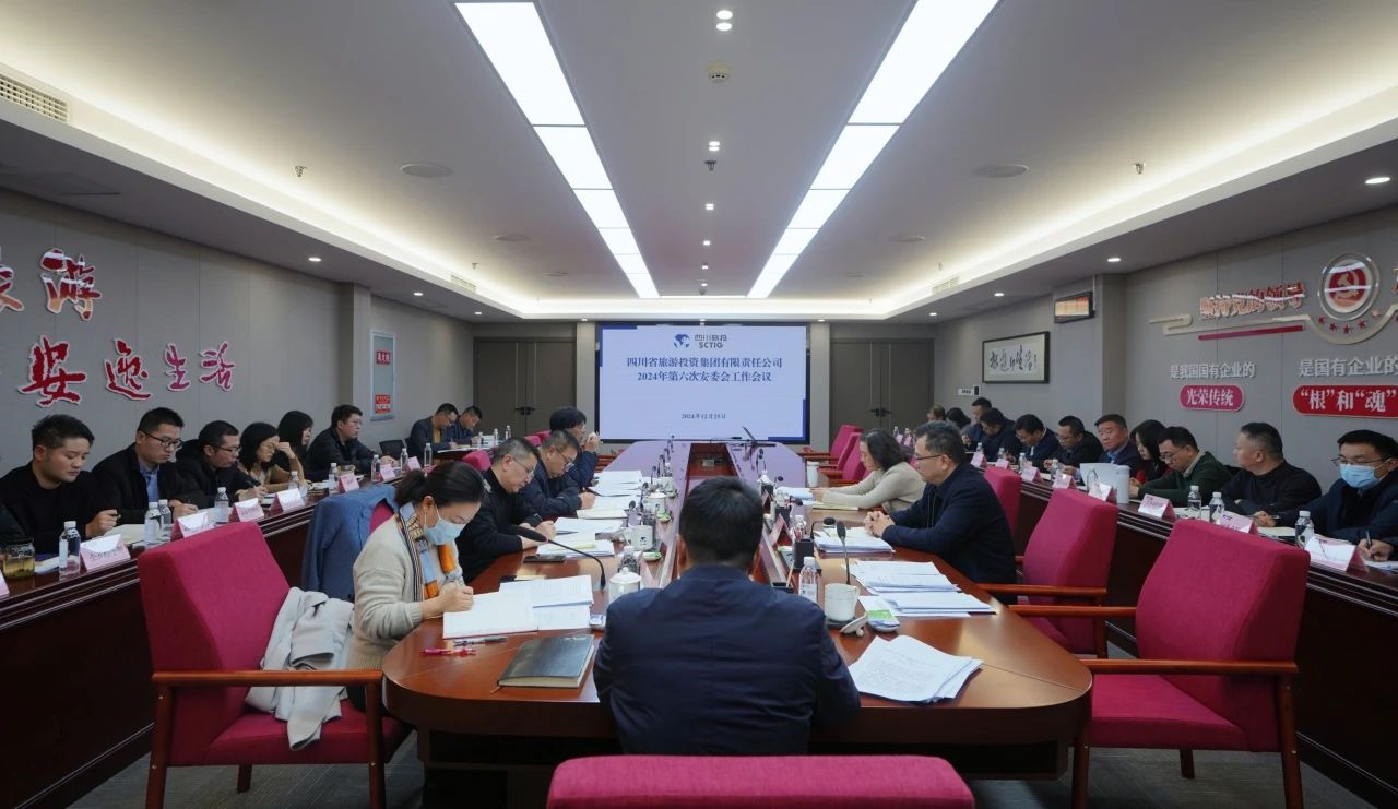省大奖国际集团召开2024年安委会第六次聚会