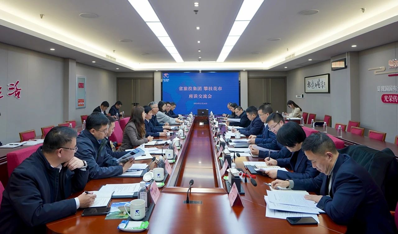 “1+N”企地相助再谋新篇｜省大奖国际集团与攀枝花市举行座谈交流会