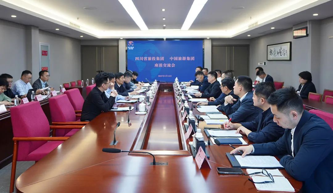 四川省大奖国际集团与中国旅游集团举行座谈交流会