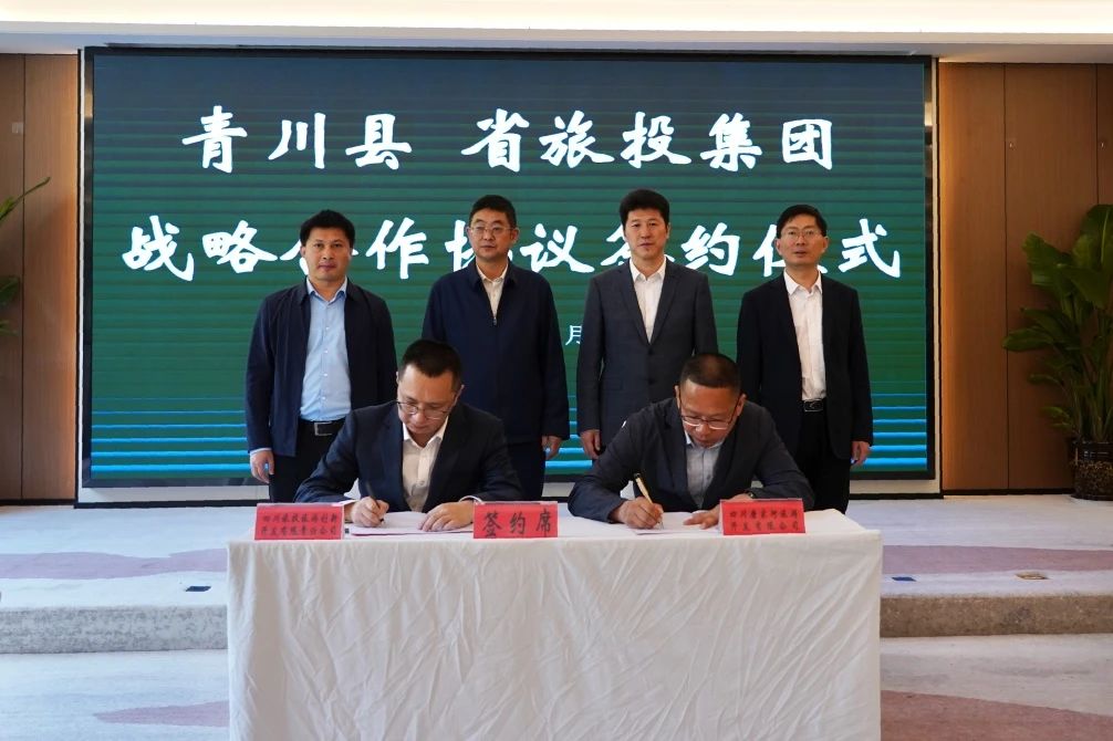 起劲拓展“1+N”相助模式 深化矩阵式帮扶质效——省大奖国际集团与青川县顺遂签署战略相助协议